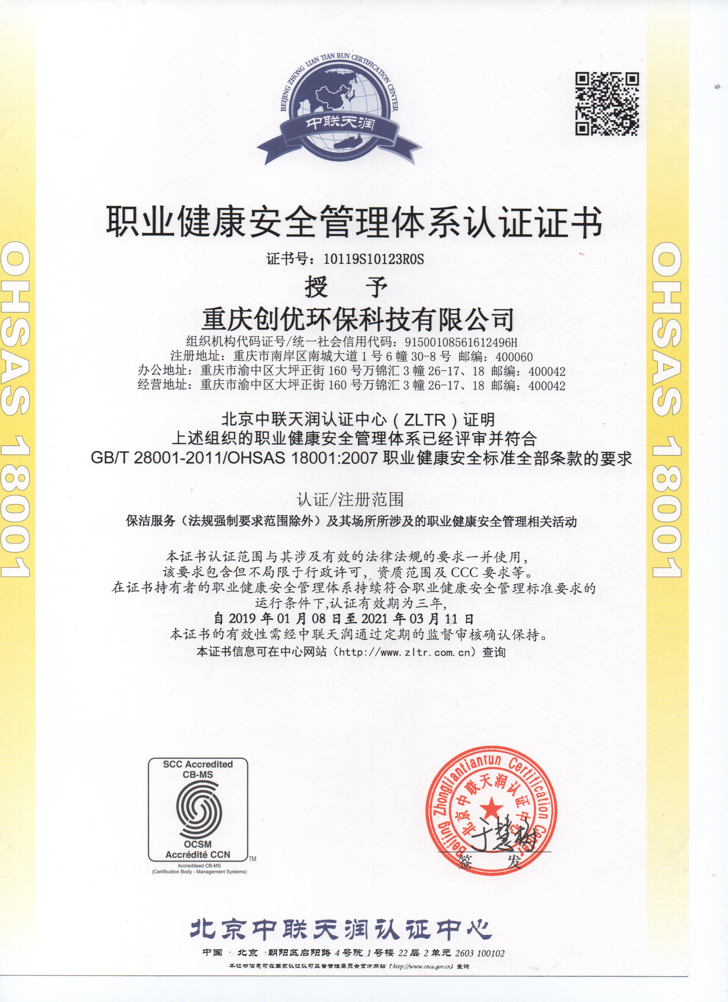 ISO健康管理體系認(rèn)證證書